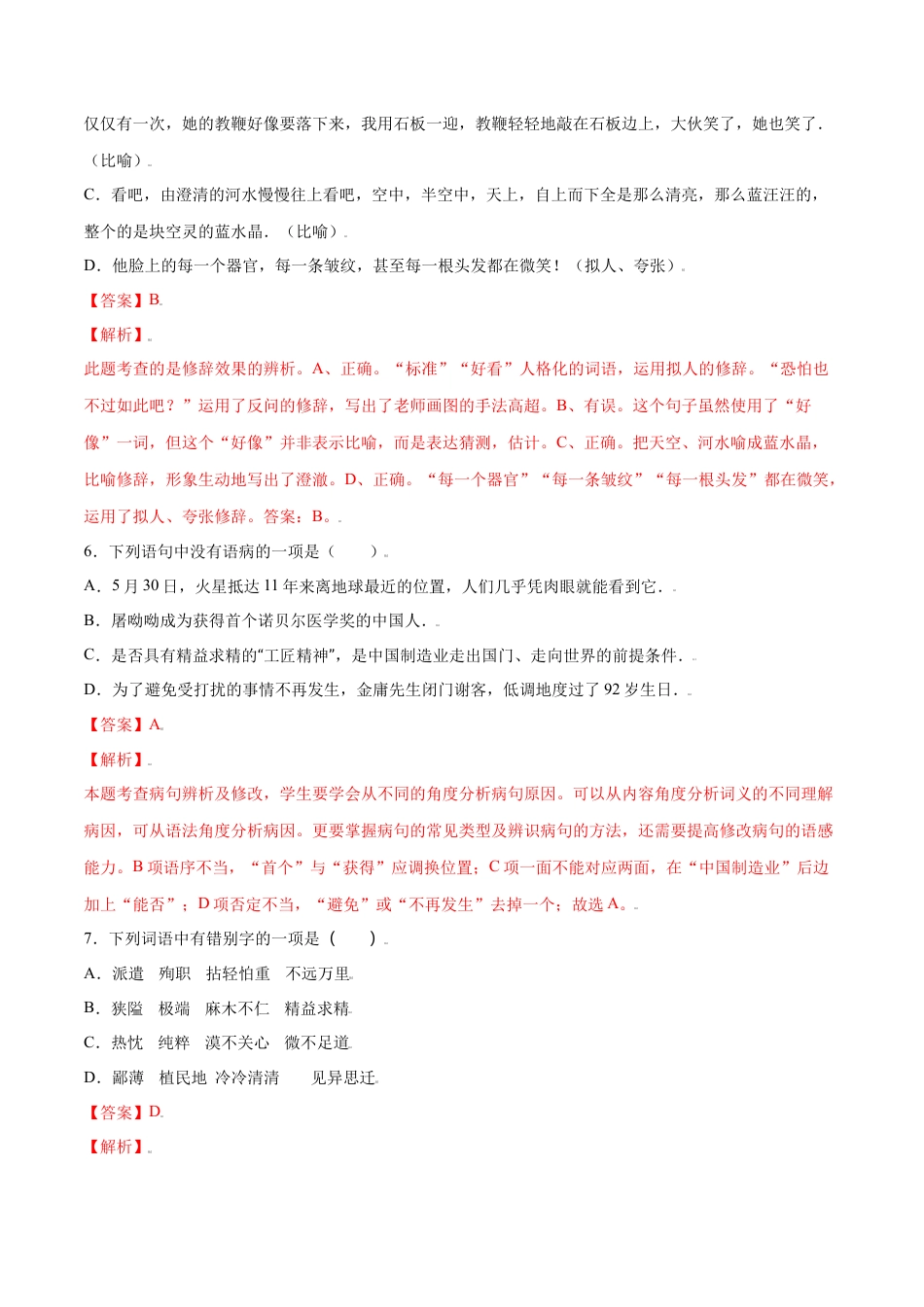 部编版七年级语文上册-第12课 纪念白求恩(基础训练)(解析版).docx_第3页