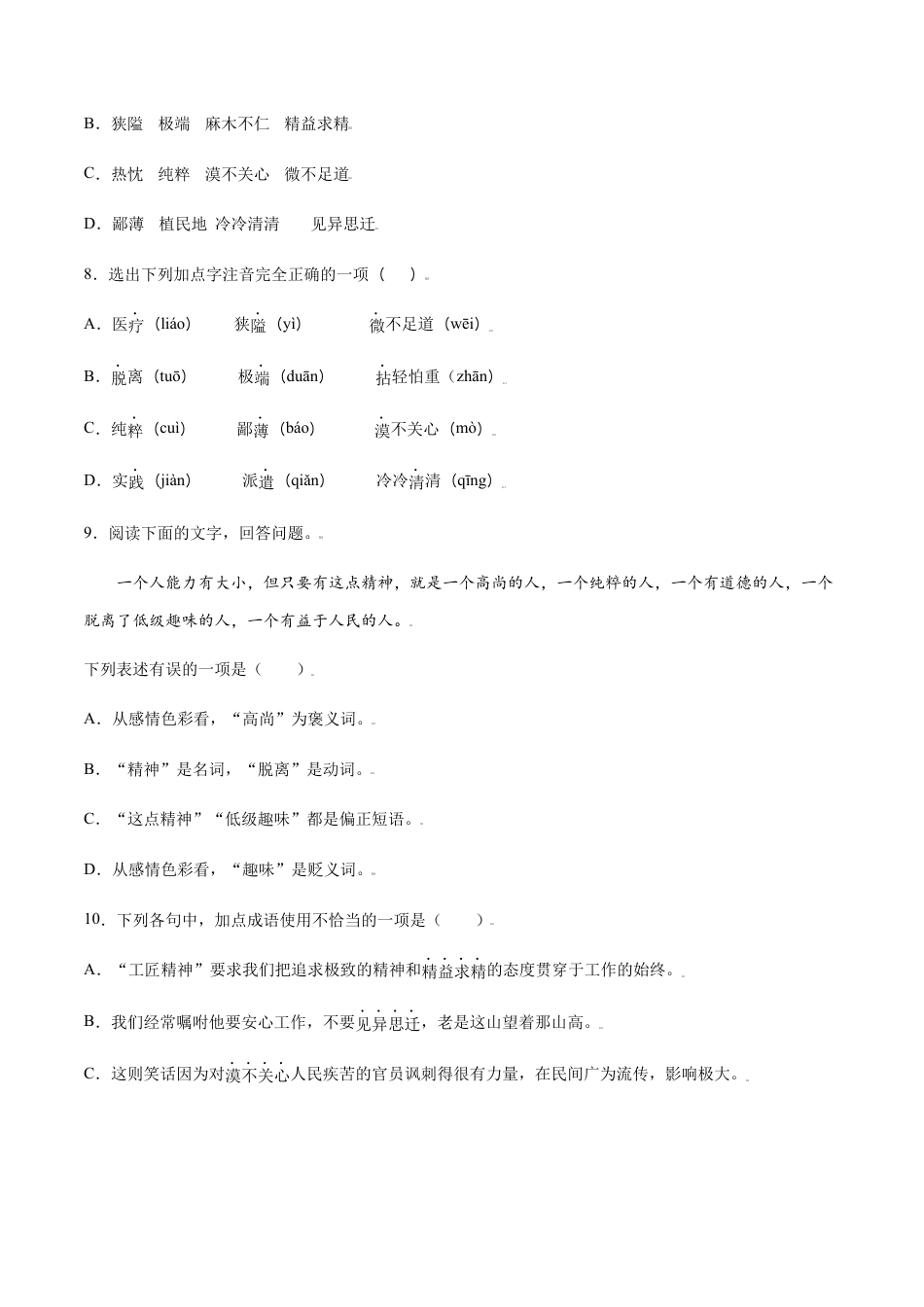 部编版七年级语文上册-第12课 纪念白求恩(基础训练)(原卷版).docx_第3页