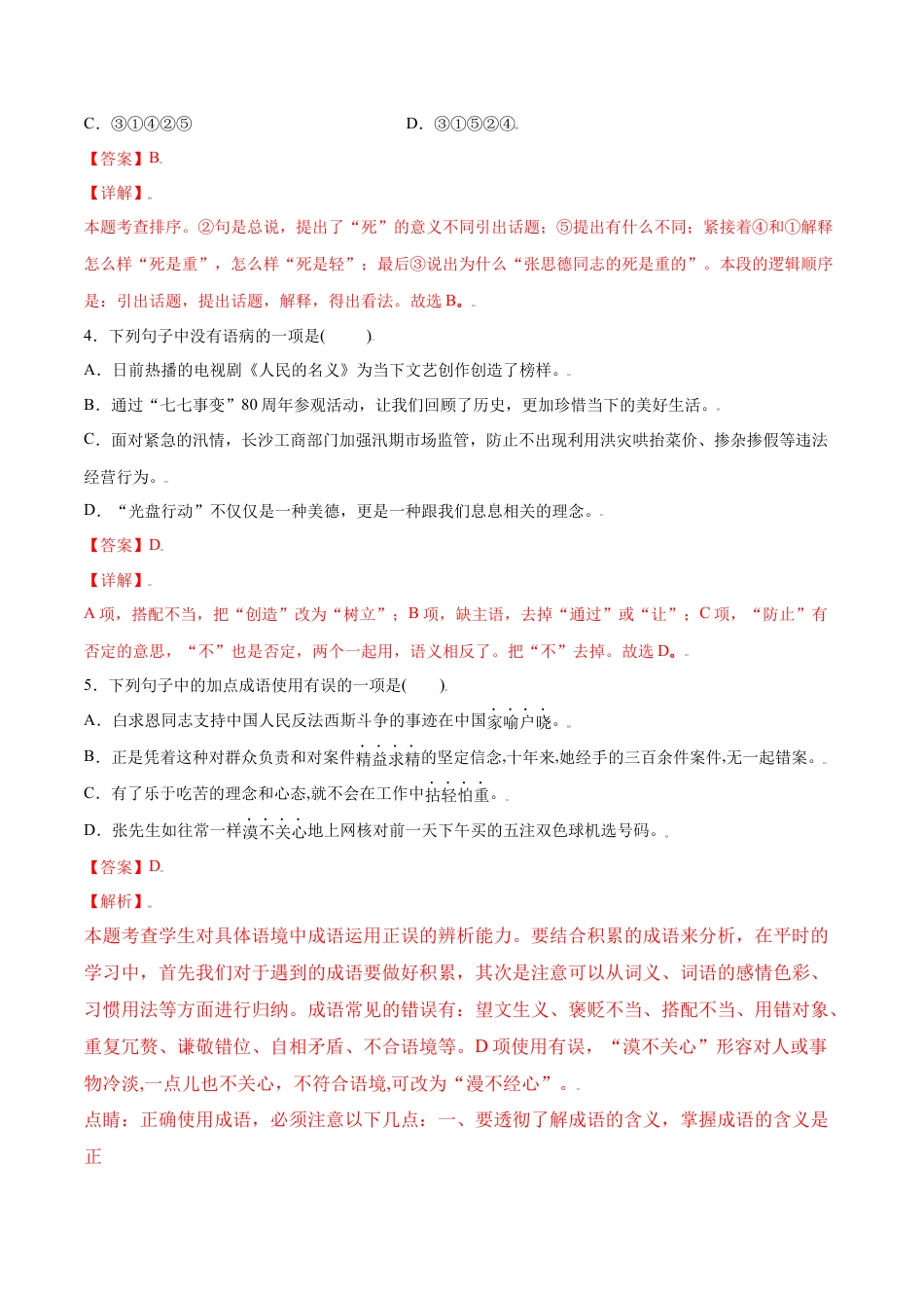 部编版七年级语文上册-第12课 纪念白求恩(提升训练)(解析版).docx_第2页