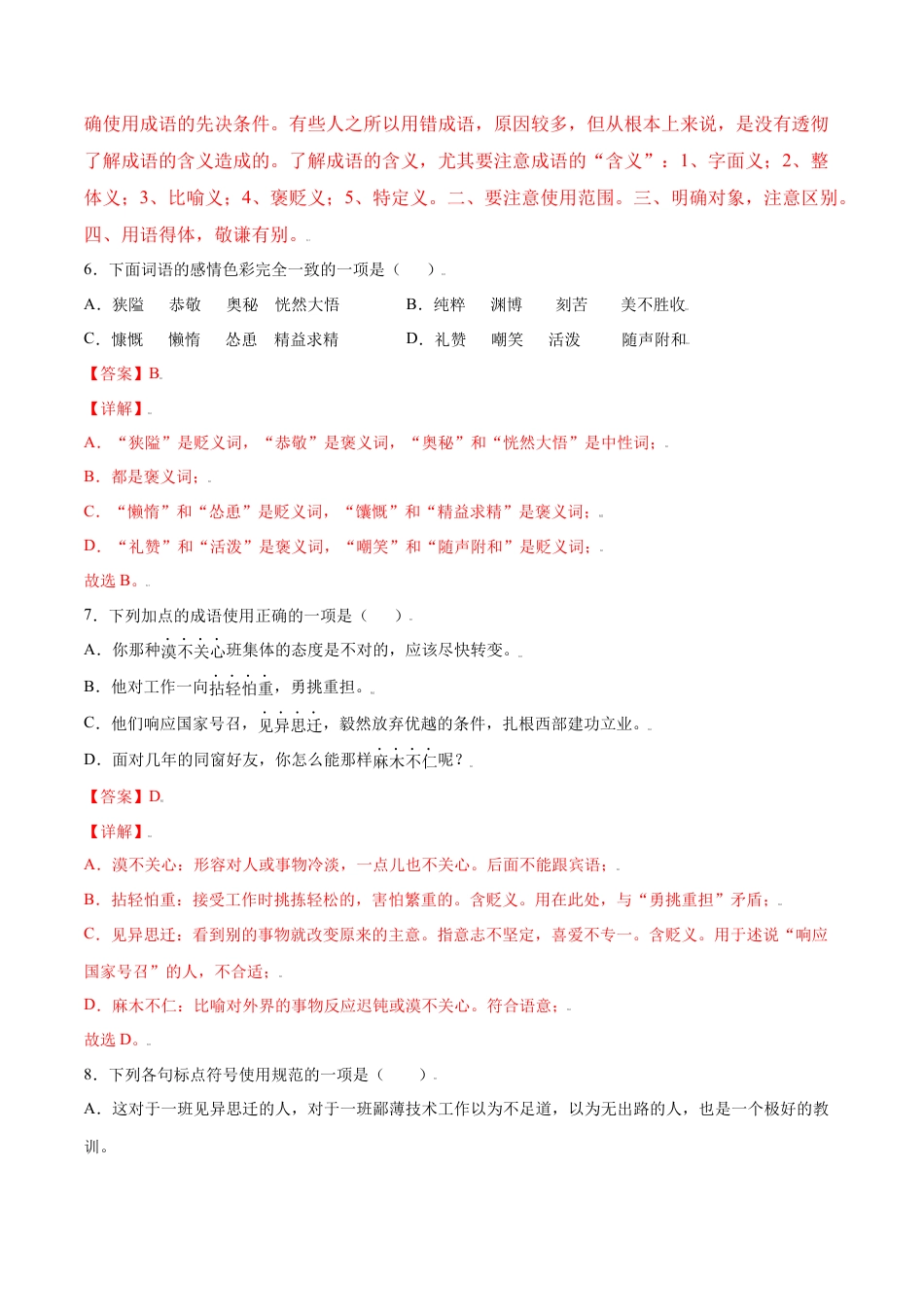 部编版七年级语文上册-第12课 纪念白求恩(提升训练)(解析版).docx_第3页