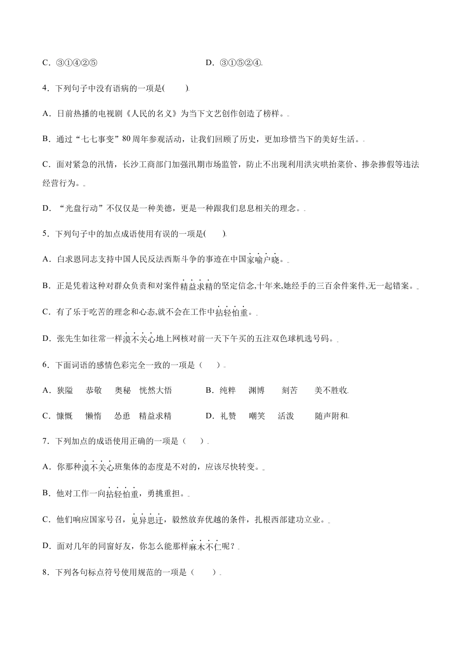 部编版七年级语文上册-第12课 纪念白求恩(提升训练)(原卷版).docx_第2页