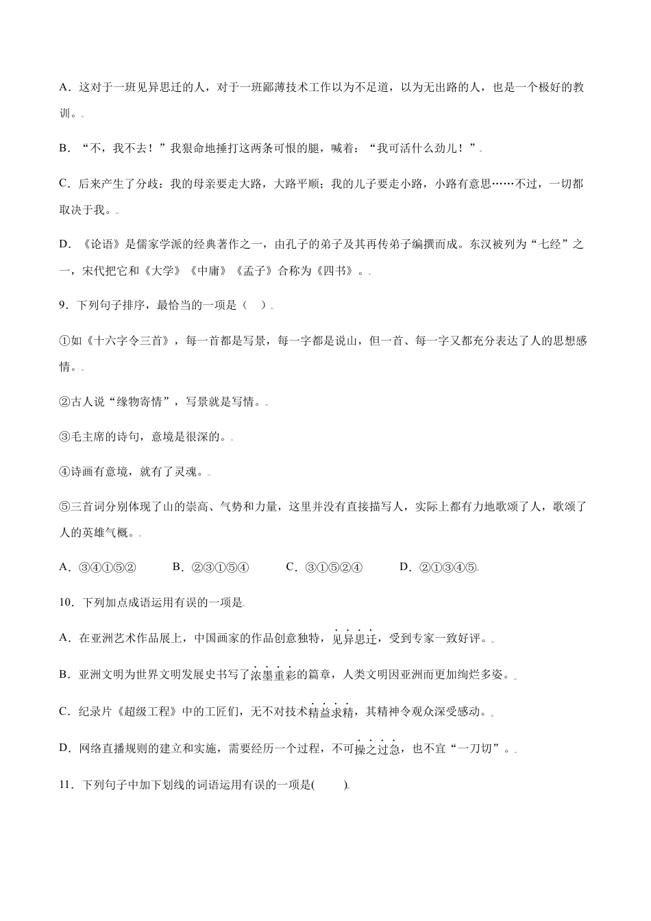 部编版七年级语文上册-第12课 纪念白求恩(提升训练)(原卷版).docx_第3页