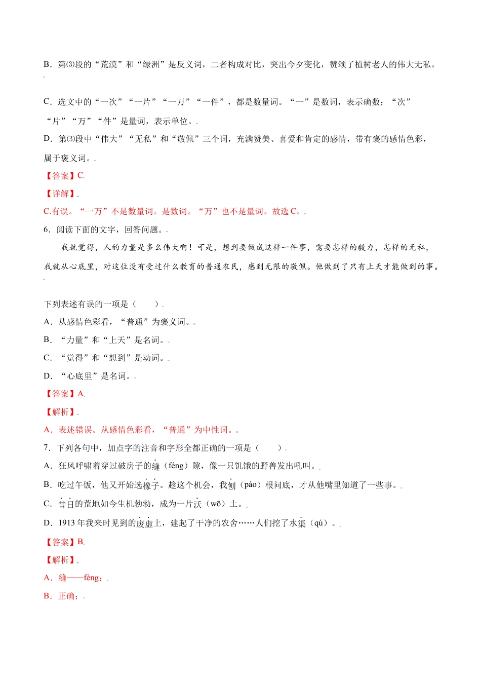 部编版七年级语文上册-第13课 植树的牧羊人(基础训练)(解析版).docx_第3页