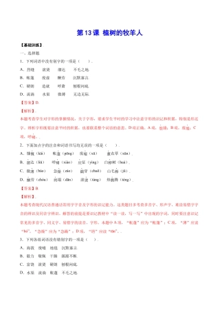 部编版七年级语文上册-第13课 植树的牧羊人(基础训练)(解析版).docx