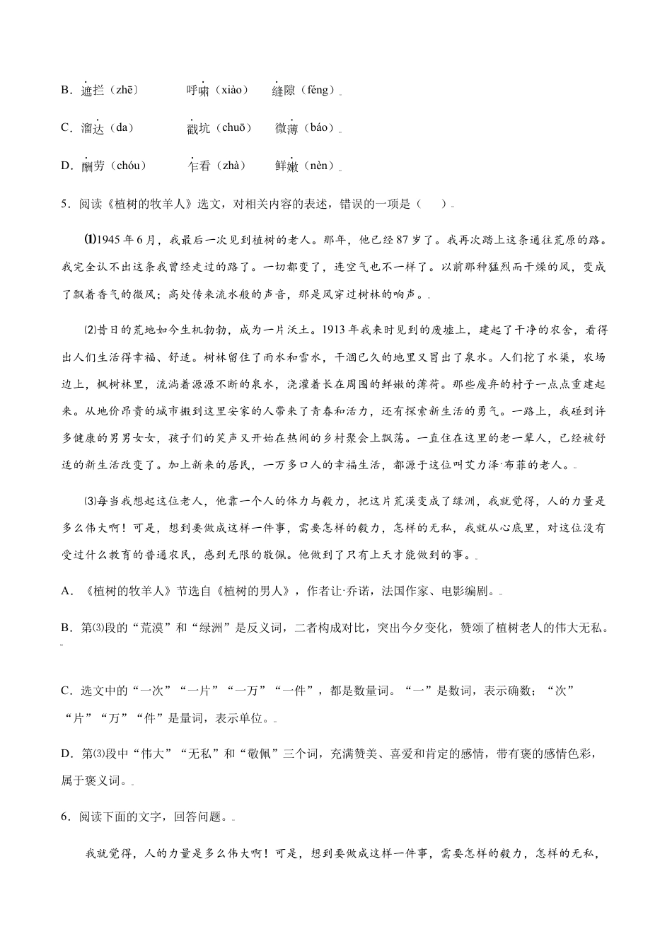 部编版七年级语文上册-第13课 植树的牧羊人(基础训练)(原卷版).docx_第2页