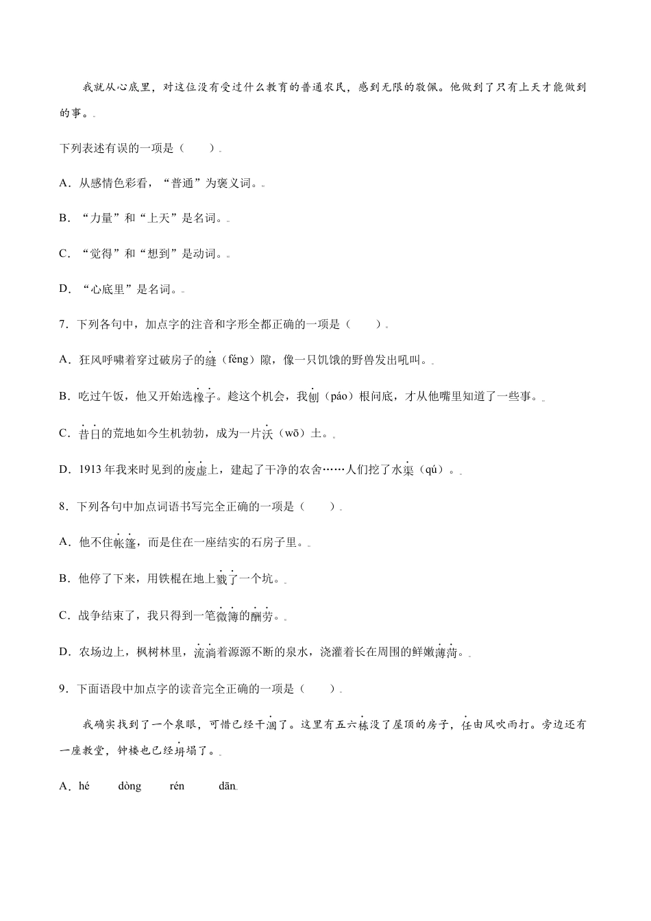 部编版七年级语文上册-第13课 植树的牧羊人(基础训练)(原卷版).docx_第3页