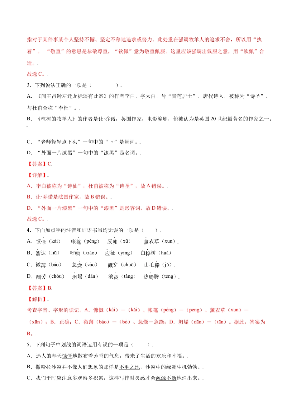 部编版七年级语文上册-第13课 植树的牧羊人(提升训练)(解析版).docx_第2页