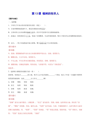 部编版七年级语文上册-第13课 植树的牧羊人(提升训练)(解析版).docx