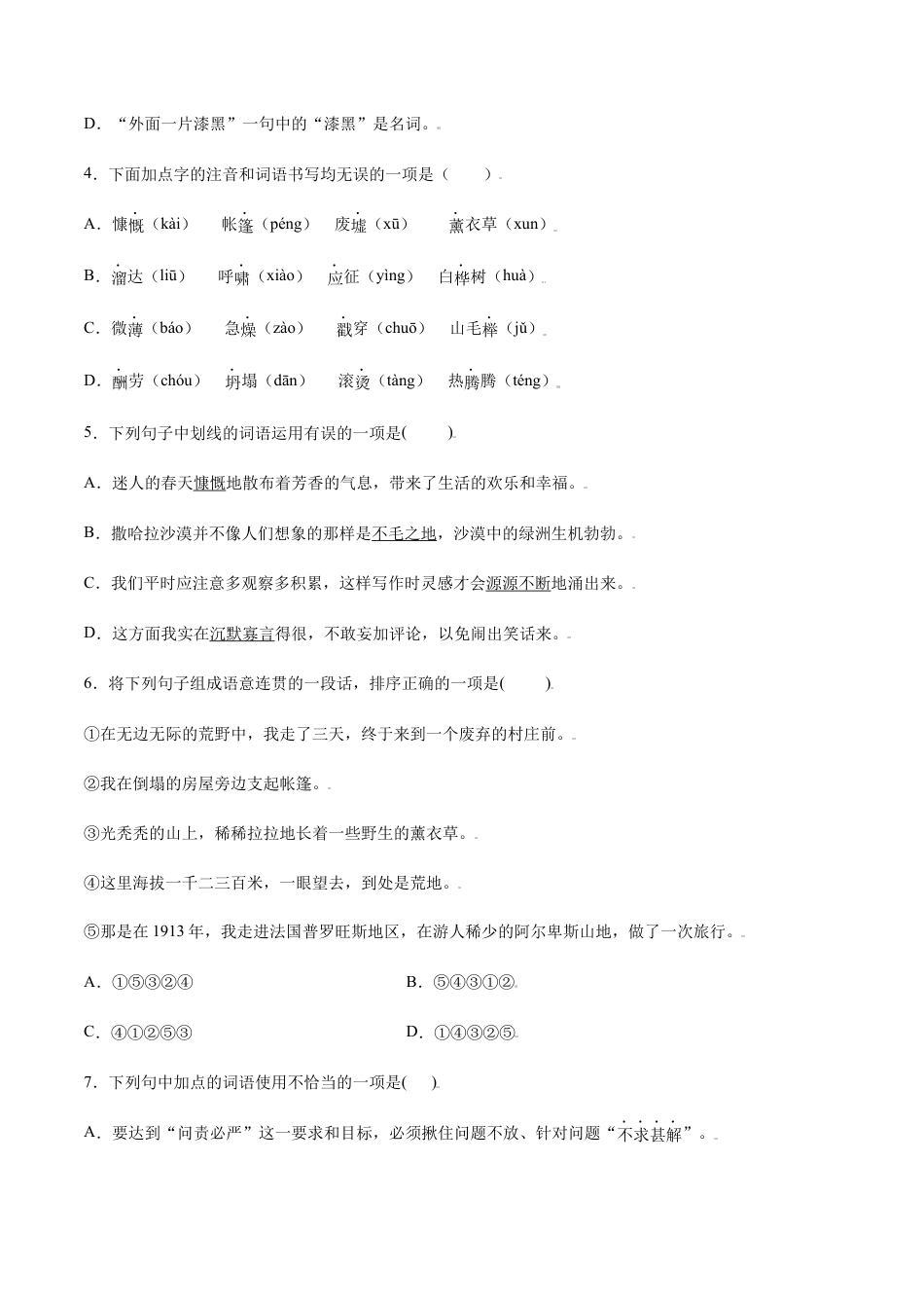 部编版七年级语文上册-第13课 植树的牧羊人(提升训练)(原卷版).docx_第2页