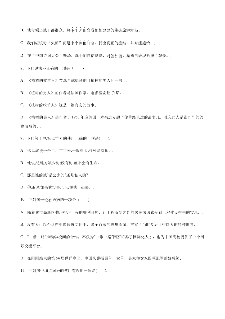 部编版七年级语文上册-第13课 植树的牧羊人(提升训练)(原卷版).docx_第3页