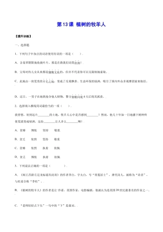 部编版七年级语文上册-第13课 植树的牧羊人(提升训练)(原卷版).docx