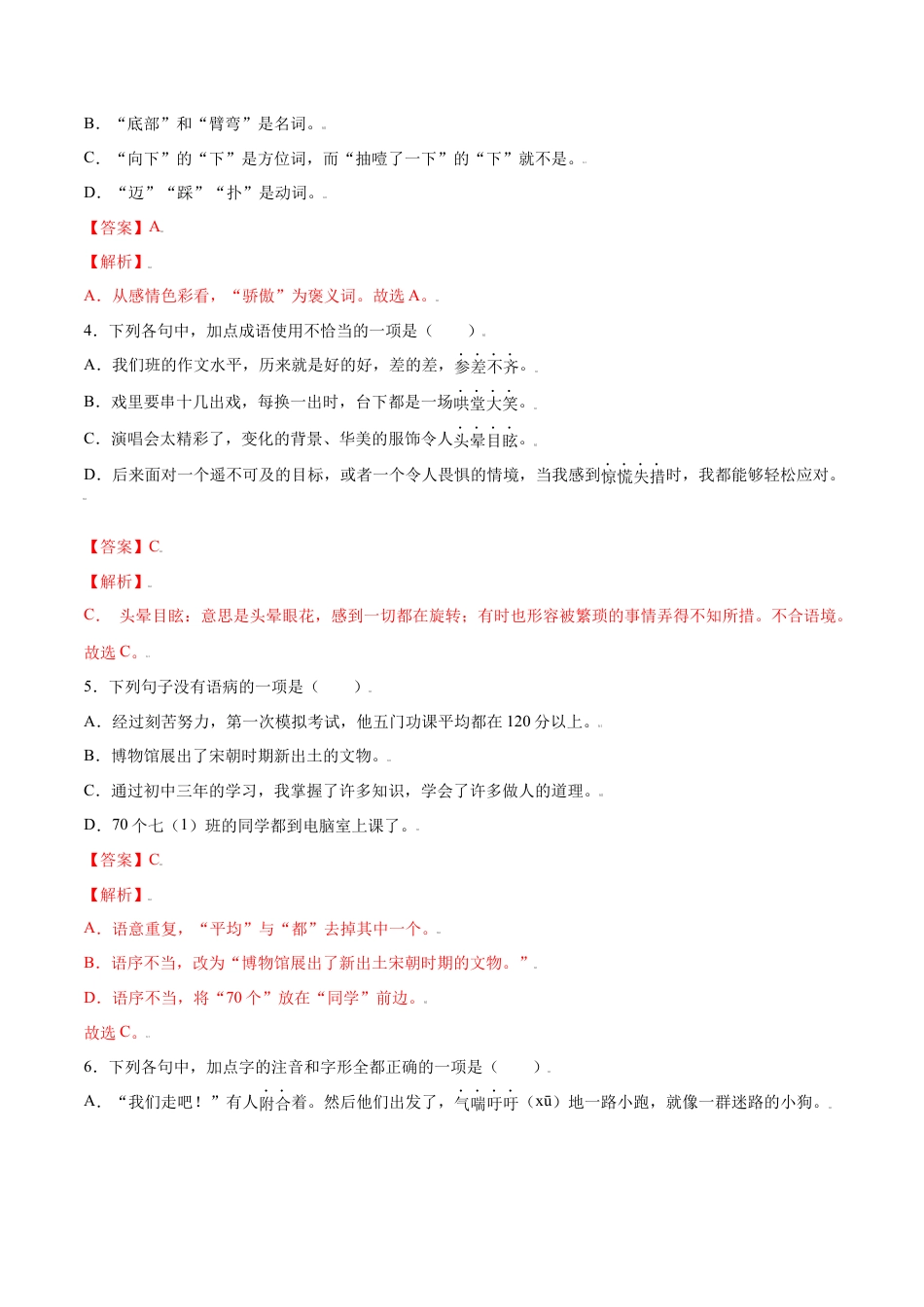 部编版七年级语文上册-第14课 走一步，再走一步(基础训练)(解析版).docx_第2页