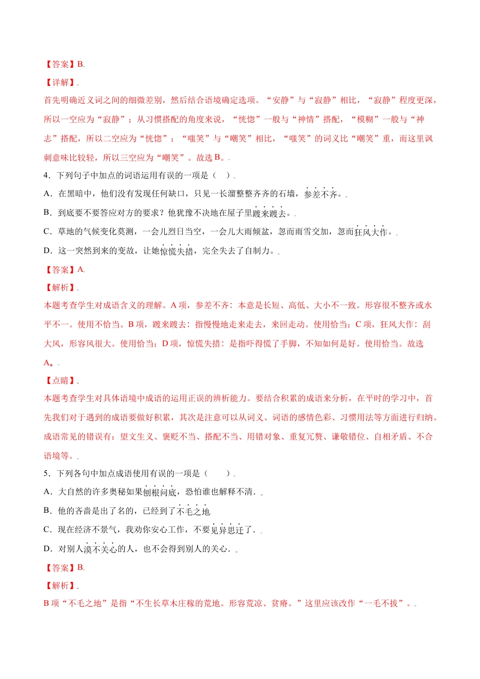 部编版七年级语文上册-第14课 走一步，再走一步(提升训练)(解析版).docx_第2页