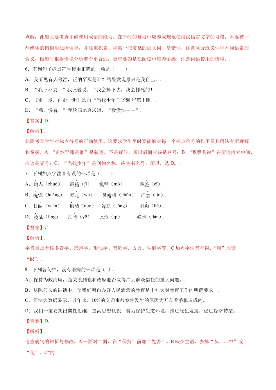 部编版七年级语文上册-第14课 走一步，再走一步(提升训练)(解析版).docx_第3页