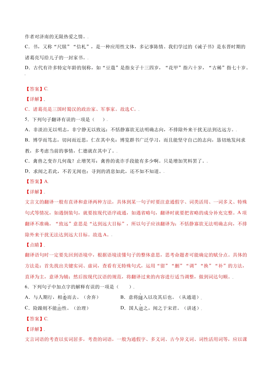 部编版七年级语文上册-第15课 诫子书(基础训练)(解析版).docx_第2页