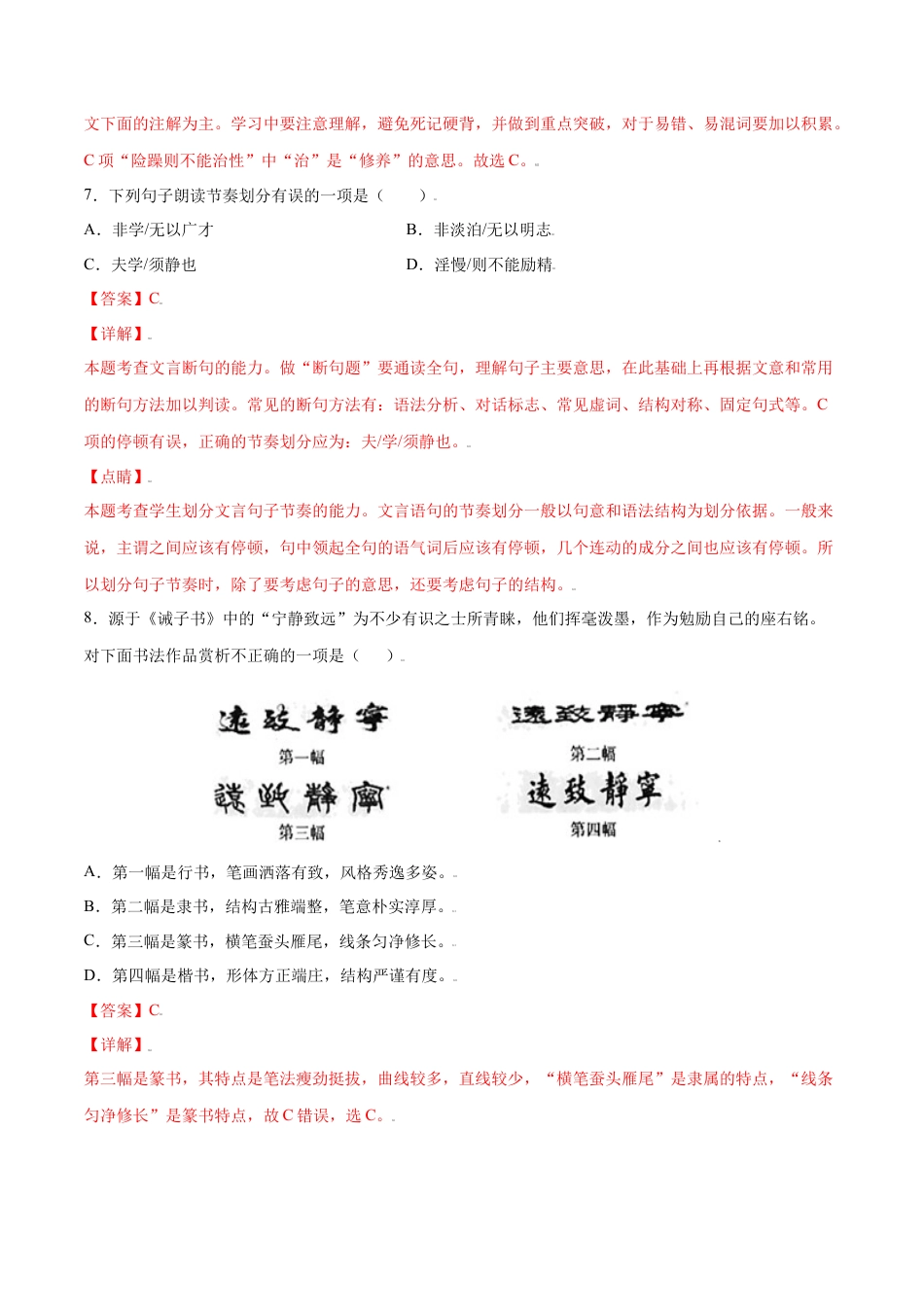 部编版七年级语文上册-第15课 诫子书(基础训练)(解析版).docx_第3页