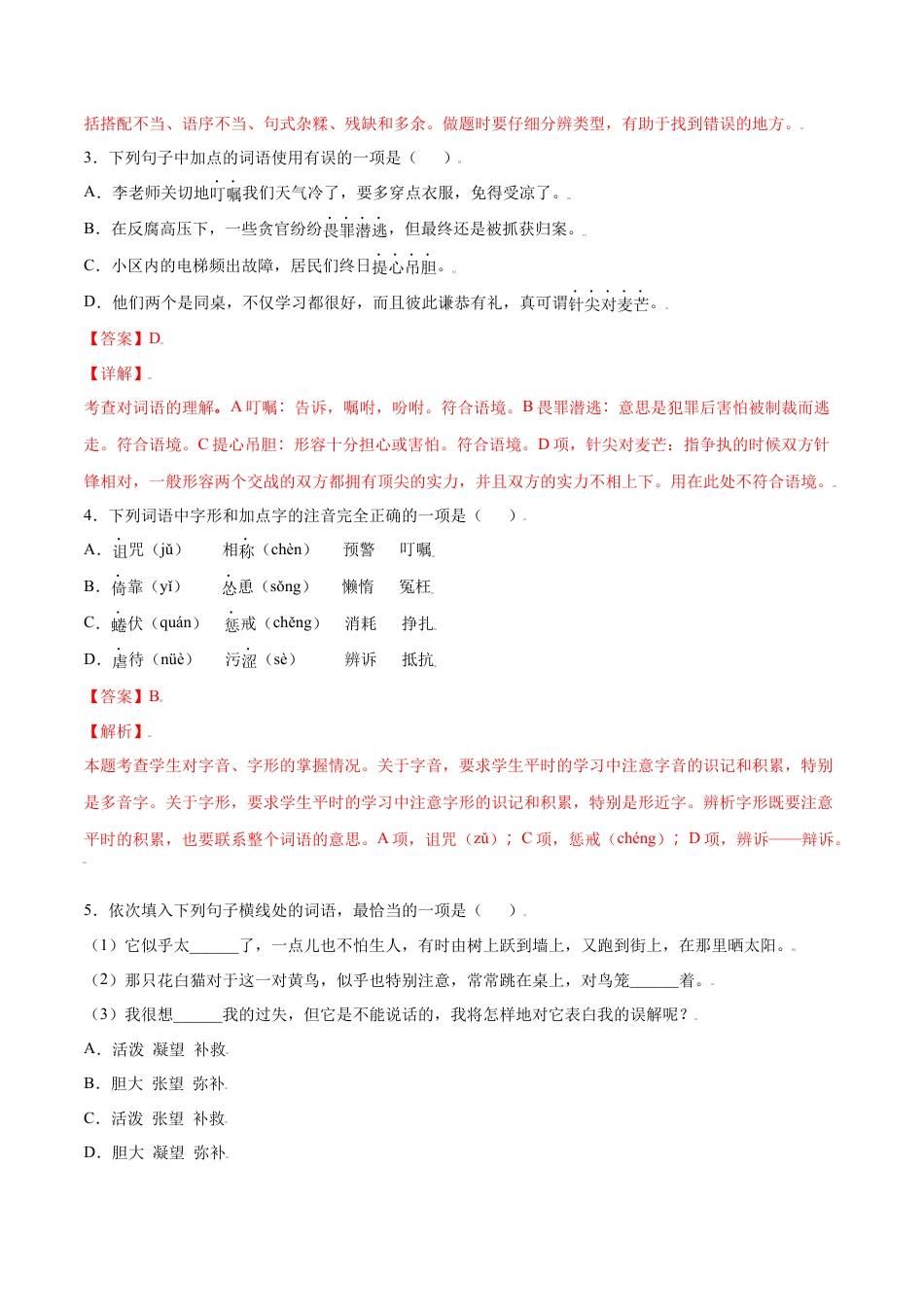部编版七年级语文上册-第16课 猫(基础训练)(解析版).docx_第2页