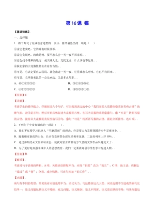 部编版七年级语文上册-第16课 猫(基础训练)(解析版).docx