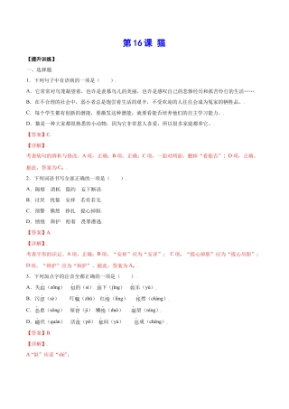 部编版七年级语文上册-第16课 猫(提升训练)(解析版).docx