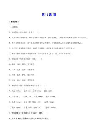 部编版七年级语文上册-第16课 猫(提升训练)(原卷版).docx