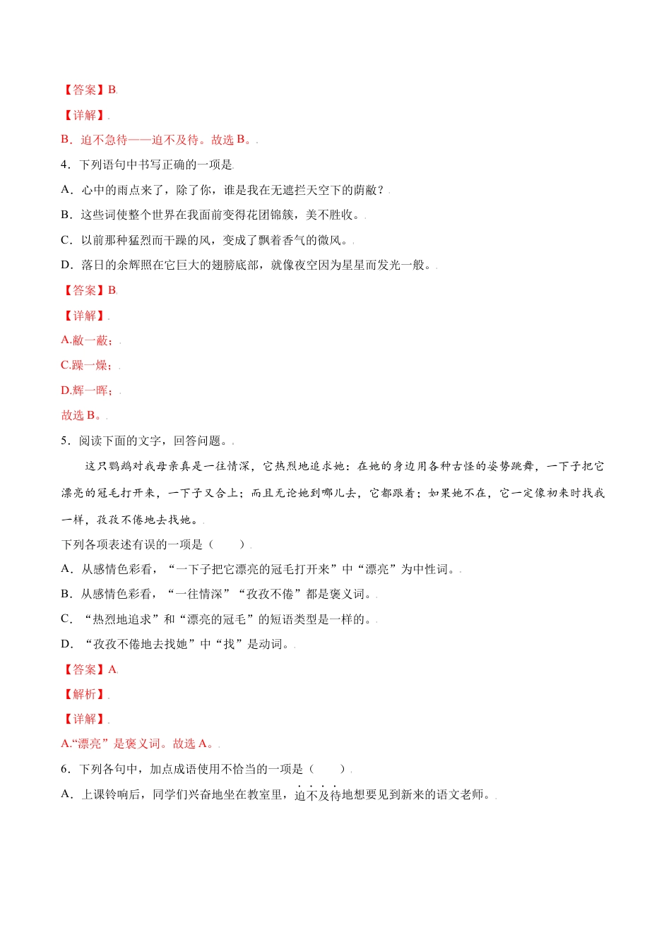 部编版七年级语文上册-第17课 动物笑谈(基础训练)(解析版).docx_第2页