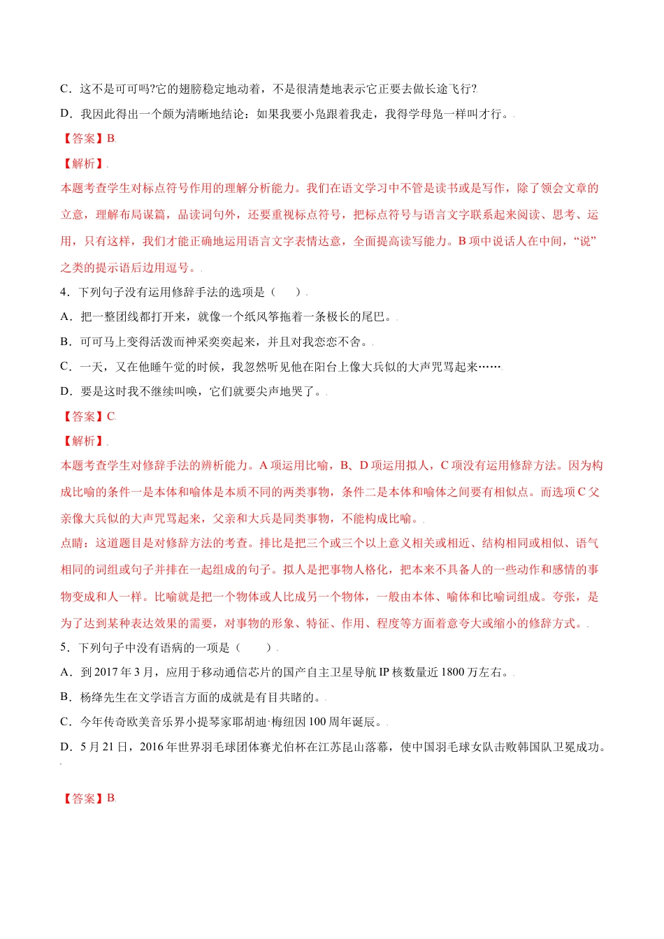 部编版七年级语文上册-第17课 动物笑谈(提升训练)(解析版).docx_第2页