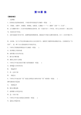 部编版七年级语文上册-第18课 狼(基础训练)(原卷版).docx
