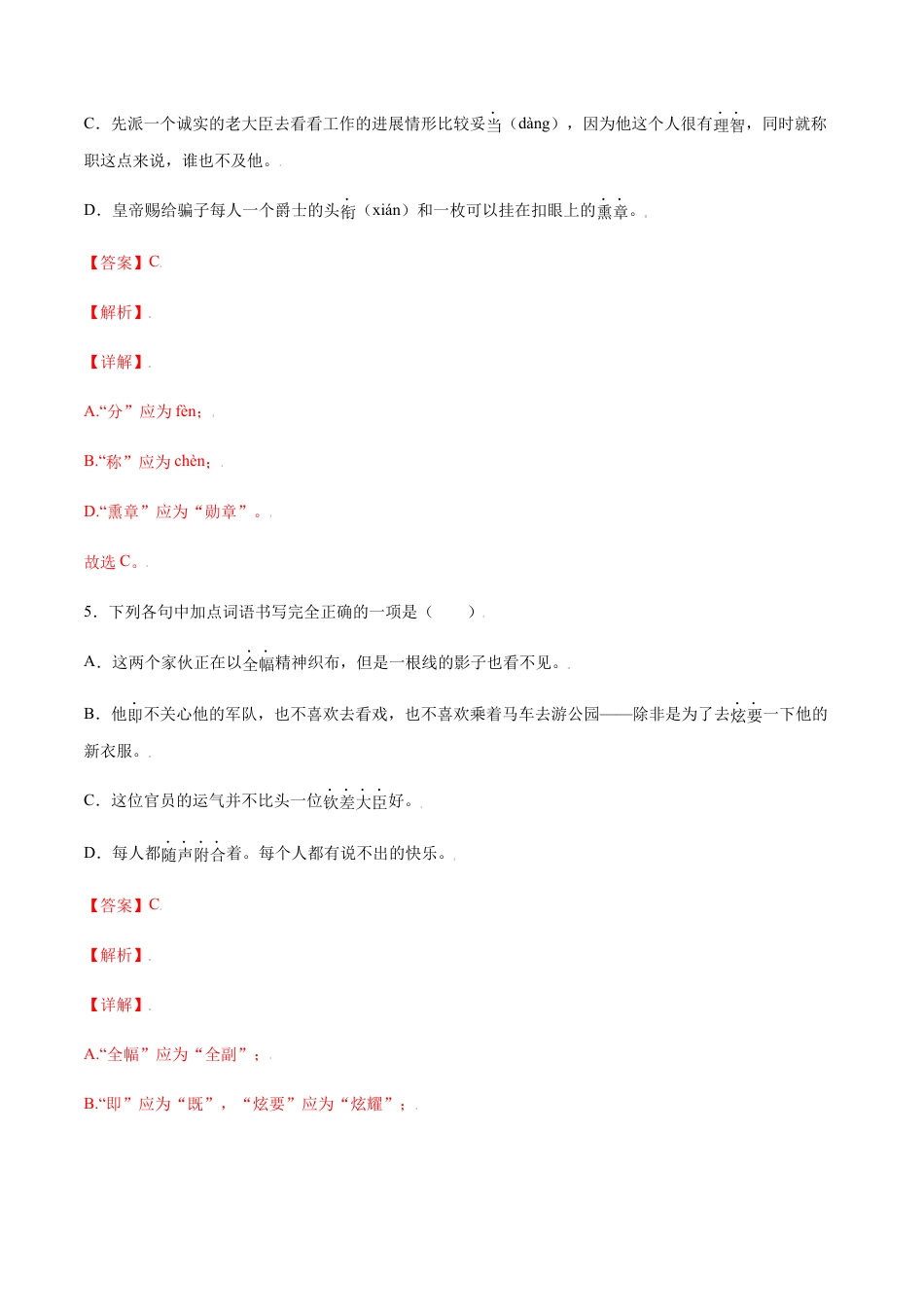 部编版七年级语文上册-第19课 皇帝的新装(基础训练)(解析版).docx_第3页