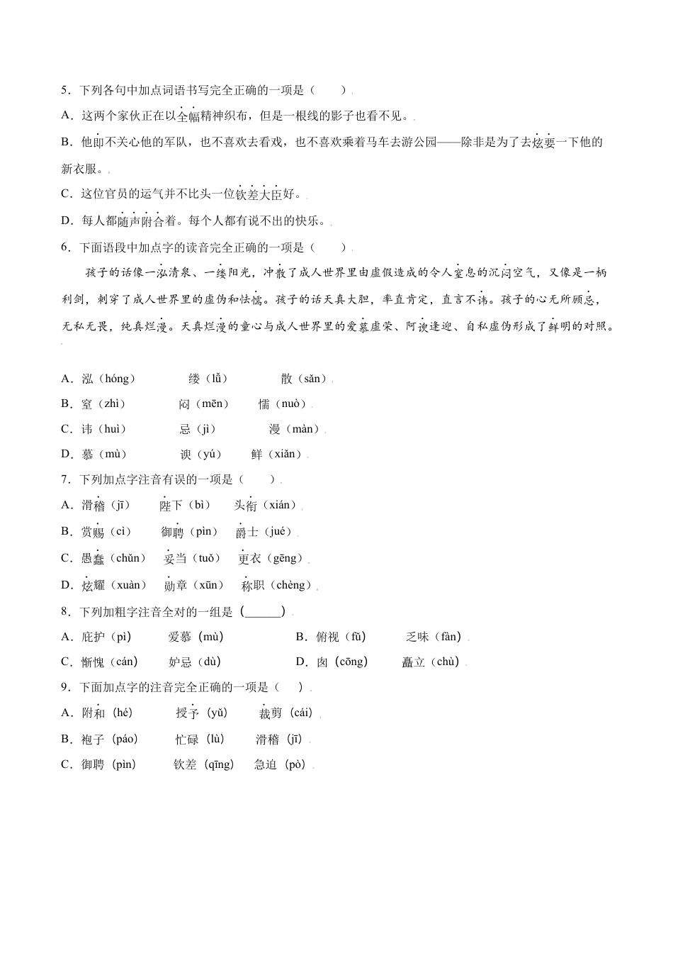 部编版七年级语文上册-第19课 皇帝的新装(基础训练)(原卷版).docx_第2页