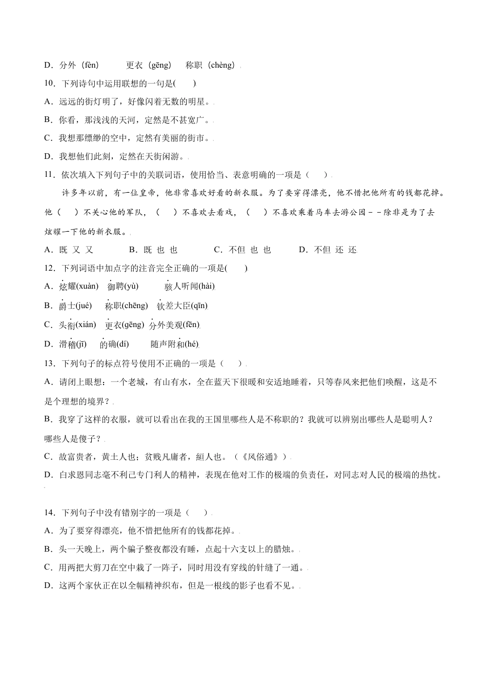 部编版七年级语文上册-第19课 皇帝的新装(基础训练)(原卷版).docx_第3页