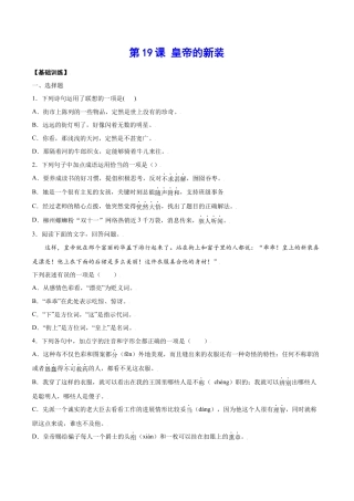部编版七年级语文上册-第19课 皇帝的新装(基础训练)(原卷版).docx