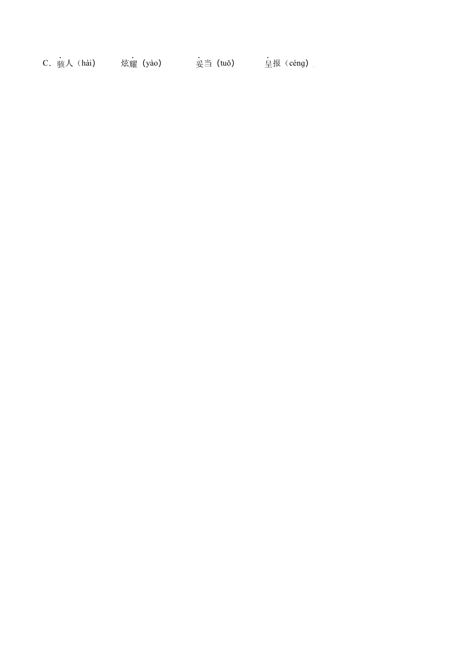 部编版七年级语文上册-第19课 皇帝的新装(提升训练)(解析版).docx_第2页