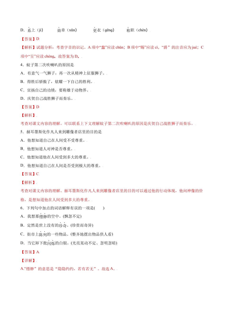 部编版七年级语文上册-第19课 皇帝的新装(提升训练)(解析版).docx_第3页