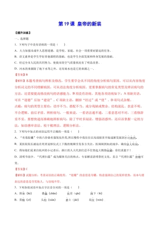 部编版七年级语文上册-第19课 皇帝的新装(提升训练)(解析版).docx