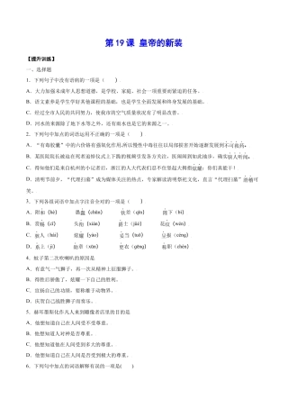 部编版七年级语文上册-第19课 皇帝的新装(提升训练)(原卷版).docx