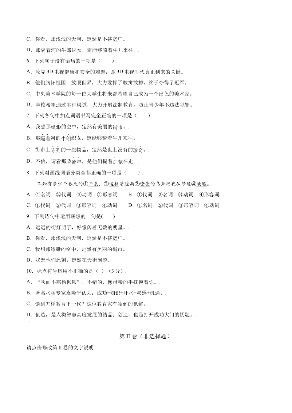 部编版七年级语文上册-第20课 天上的街市(基础训练)(原卷版).docx_第2页