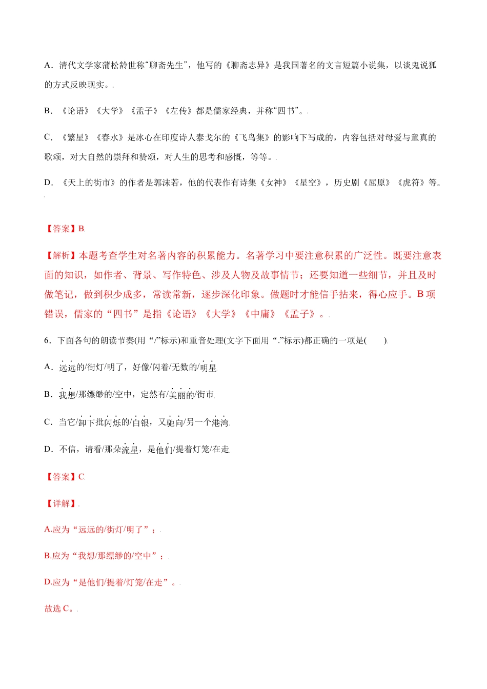 部编版七年级语文上册-第20课 天上的街市(提升训练)(解析版).docx_第3页