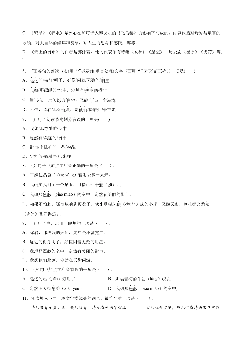 部编版七年级语文上册-第20课 天上的街市(提升训练)(原卷版).docx_第2页