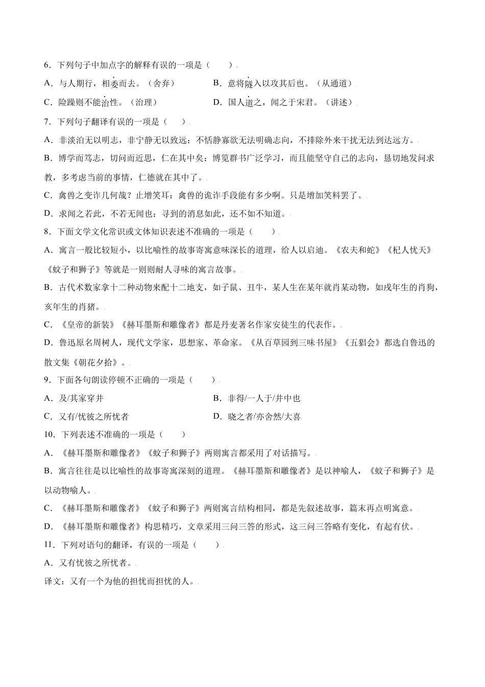 部编版七年级语文上册-第22课 寓言四则(基础训练)(原卷版).docx_第2页