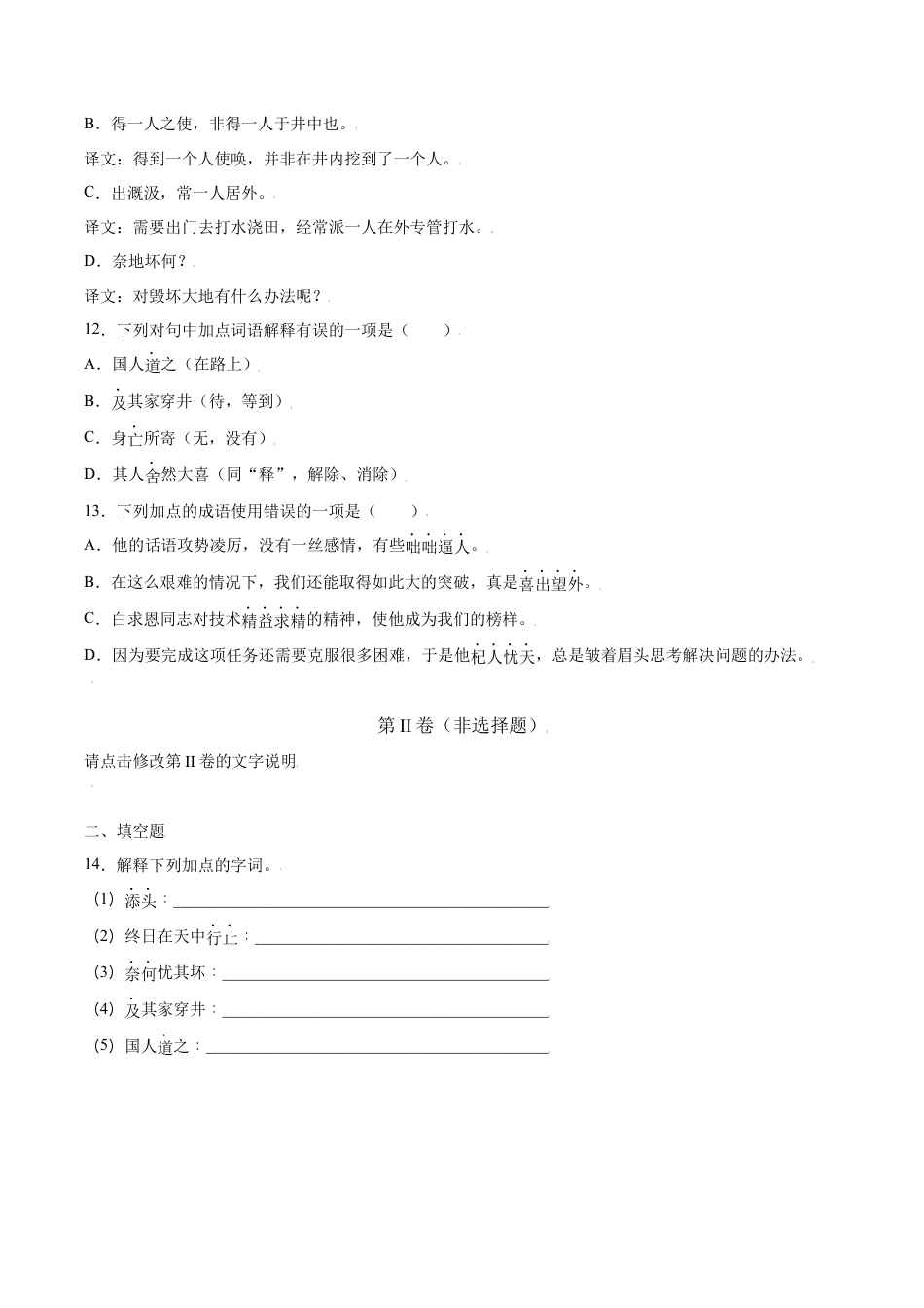 部编版七年级语文上册-第22课 寓言四则(基础训练)(原卷版).docx_第3页