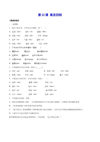 部编版七年级语文上册-第22课 寓言四则(基础训练)(原卷版).docx