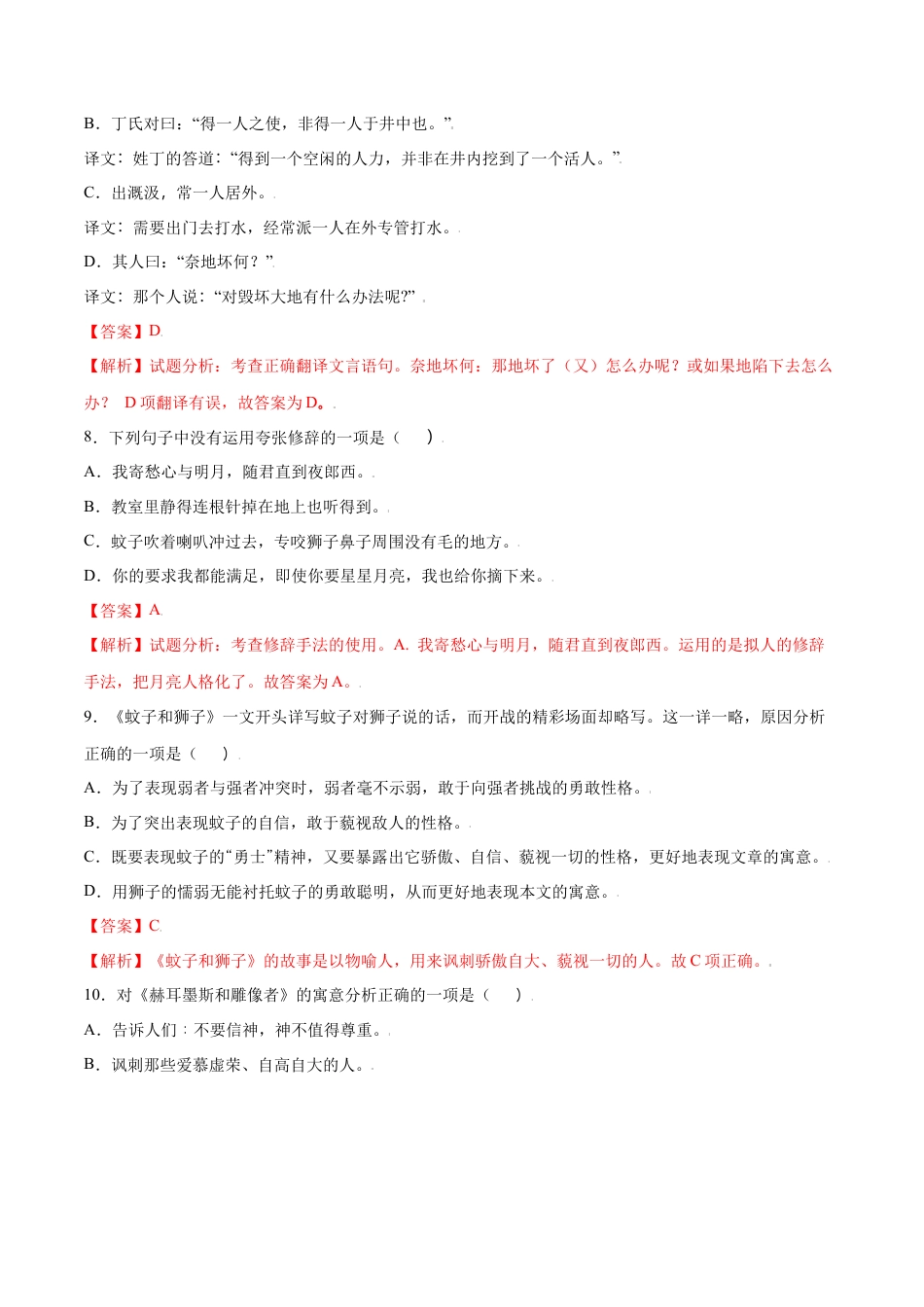 部编版七年级语文上册-第22课 寓言四则(提升训练)(解析版).docx_第3页