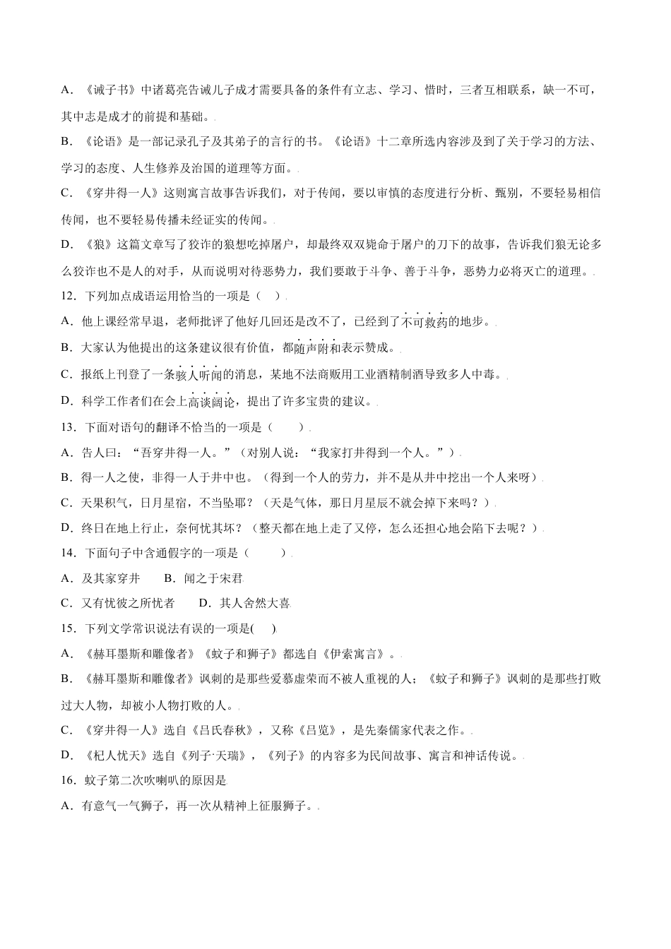 部编版七年级语文上册-第22课 寓言四则(提升训练)(原卷版).docx_第3页