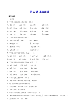 部编版七年级语文上册-第22课 寓言四则(提升训练)(原卷版).docx
