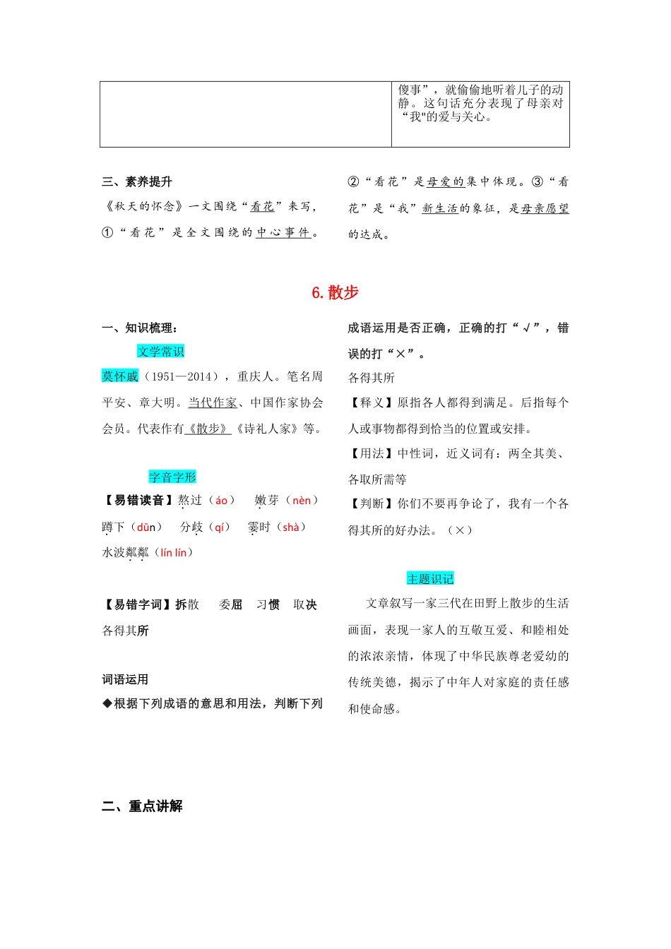 部编版七年级语文上册-第二单元  知识总结手册.doc_第2页