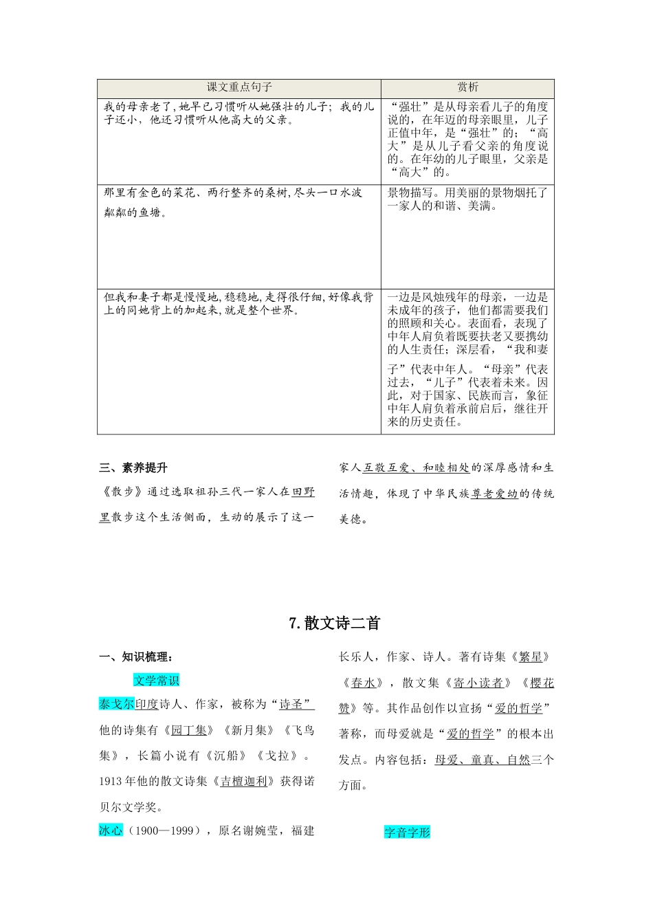 部编版七年级语文上册-第二单元  知识总结手册.doc_第3页