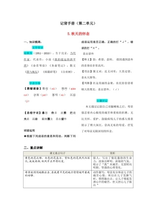 部编版七年级语文上册-第二单元  知识总结手册.doc