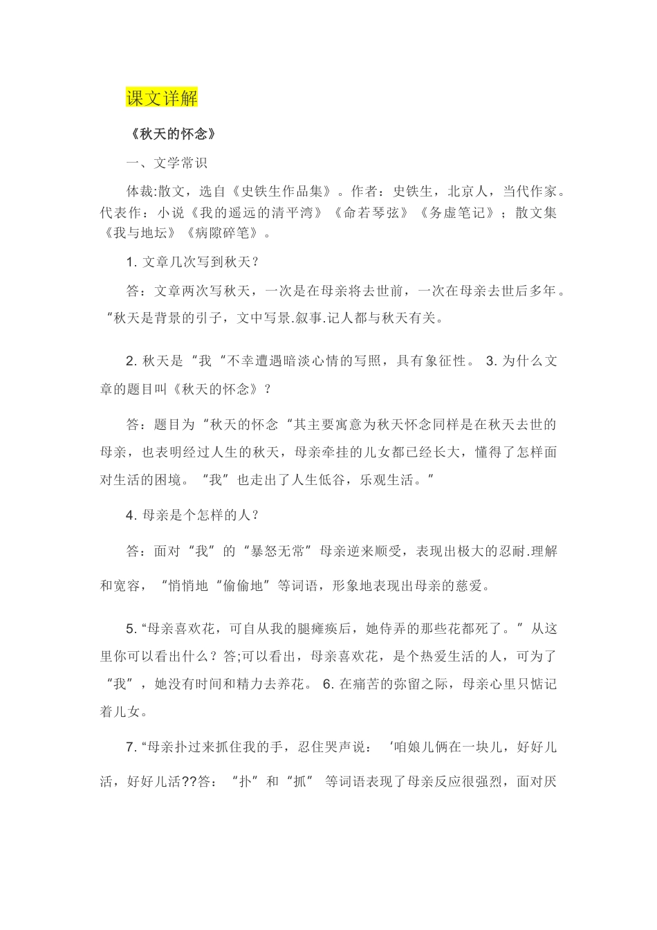 部编版七年级语文上册-第二单元知识点复习及同步达标卷.docx_第2页