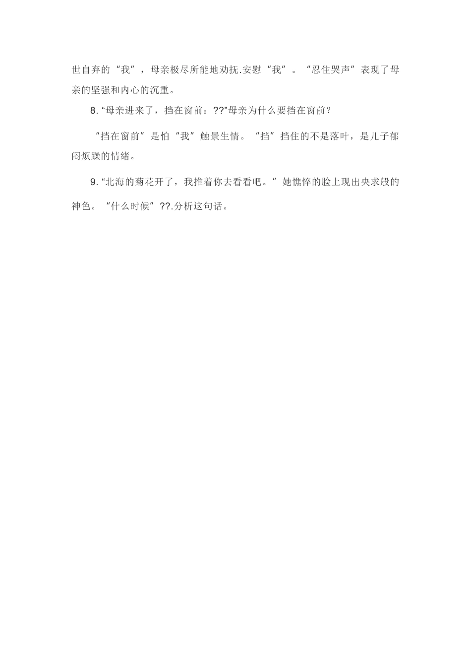 部编版七年级语文上册-第二单元知识点复习及同步达标卷.docx_第3页