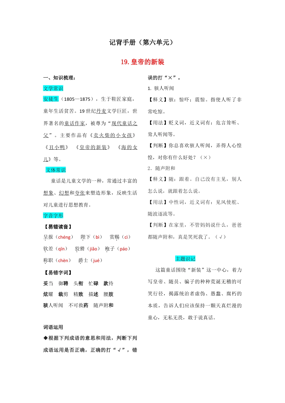 部编版七年级语文上册-第六单元  知识总结手册.doc_第1页